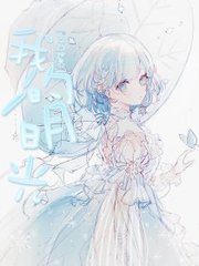 我的丈母娘雪姨